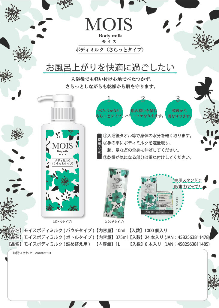 モイスボディミルク ボトルタイプ