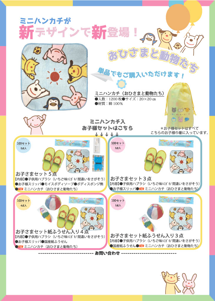 お子さまセット