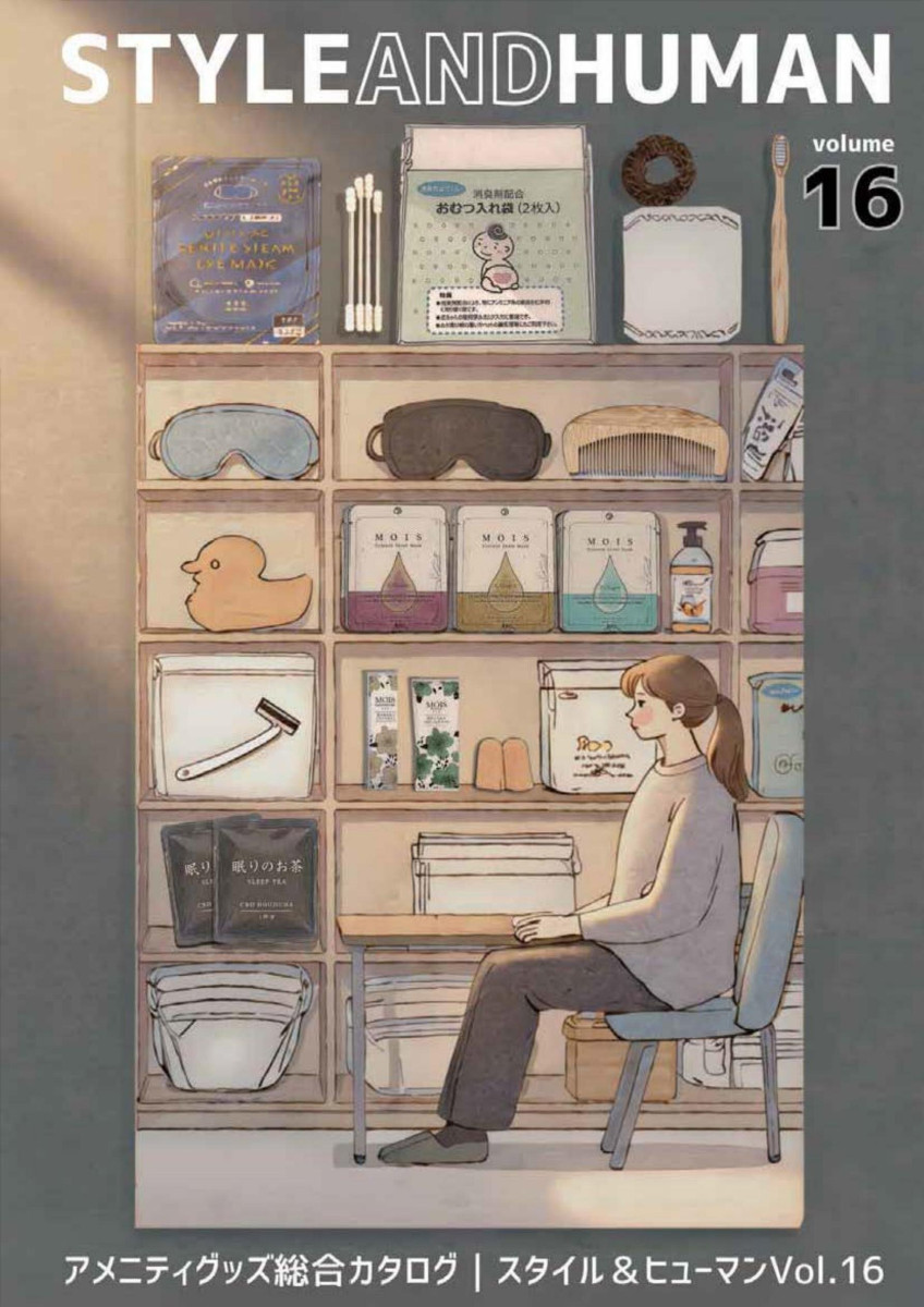 総合カタログ STYLE&HUMAN Amenity Goods CATALOG vol.16